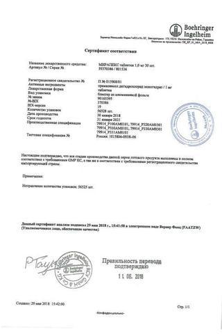 Сертификат Мирапекс таблетки 1 мг 30 шт
