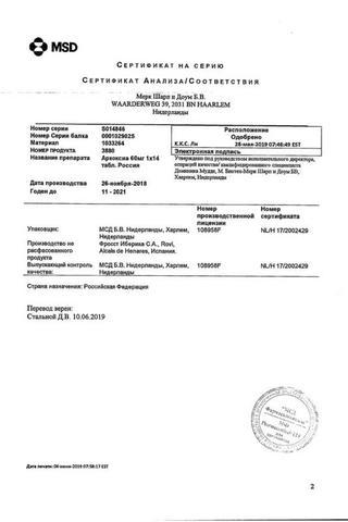 Сертификат Аркоксиа таблетки 60 мг 14 шт