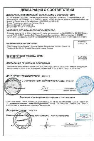 Сертификат Стопдиар капсулы 200 мг 12 шт