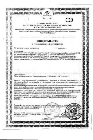 Сертификат Уронорм таблетки 678 мг 30 шт