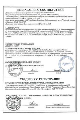 Сертификат Ксилометазолин