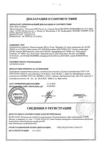 Сертификат Дилакса капсулы 200 мг 10 шт