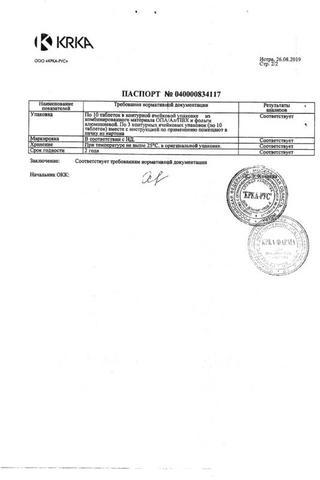 Сертификат Ко-Дальнева таблетки 5 мг+0,625 мг+2 мг 30 шт