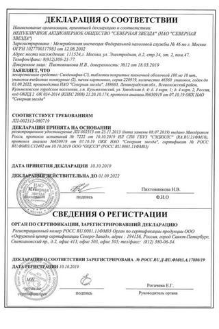Сертификат Силденафил-СЗ таблетки 100 мг 20 шт