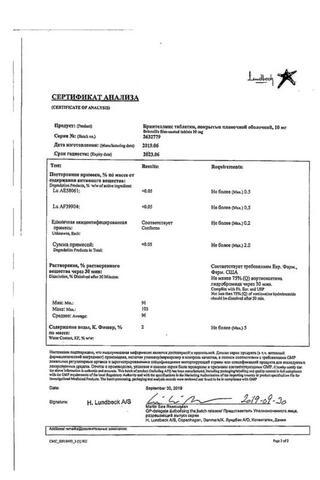 Сертификат Бринтелликс таблетки 10 мг 28 шт