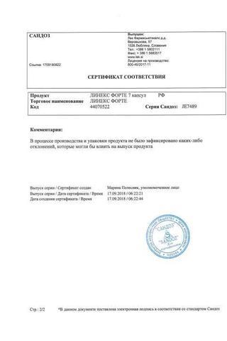 Сертификат Линекс Форте капсулы 7 шт