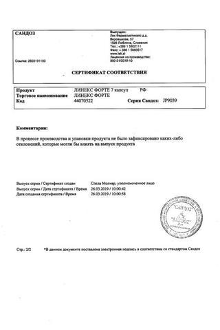 Сертификат Линекс Форте капсулы 7 шт