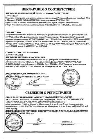 Сертификат Амоксиклав порошок для приема 400 мг+57 мг/5 мл фл.35 г с пипеткой
