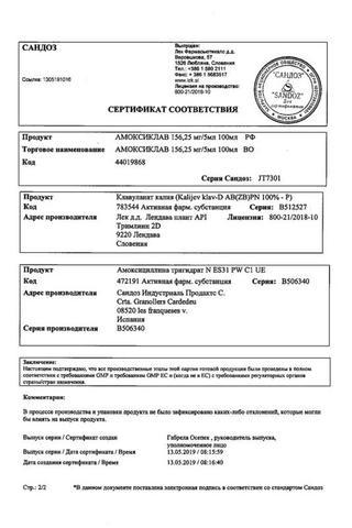 Сертификат Амоксиклав порошок для приема 400 мг+57 мг/5 мл фл.35 г с пипеткой