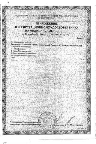 Сертификат Гилан Ультра Комфорт