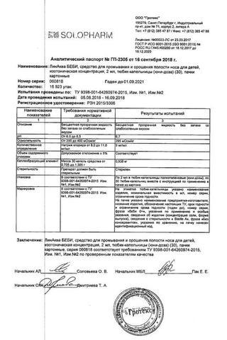 Сертификат Линаква Беби ср-во д/пром.полости носа для детей тюб.2 мл 30 шт