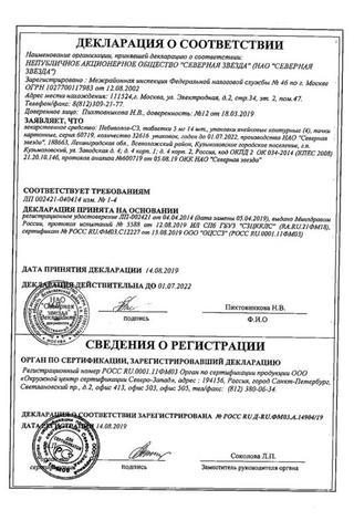 Сертификат Небиволол-СЗ
