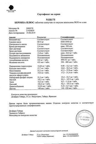 Сертификат Берокка Плюс таблетки шипучие 30 шт