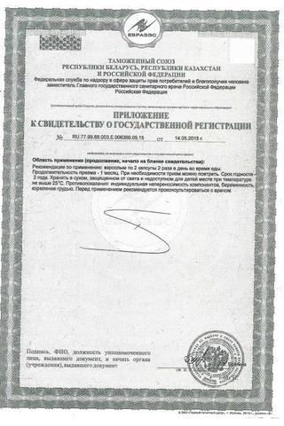 Сертификат Доктор Море Артрофиш капсулы 500 мг 60 шт