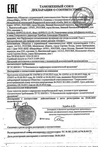 Сертификат Отофаг гель 50 мл 1 шт