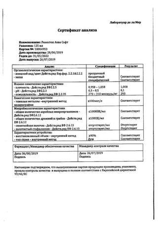 Сертификат Риностоп Аква Софт спрей 125 мл 1 шт