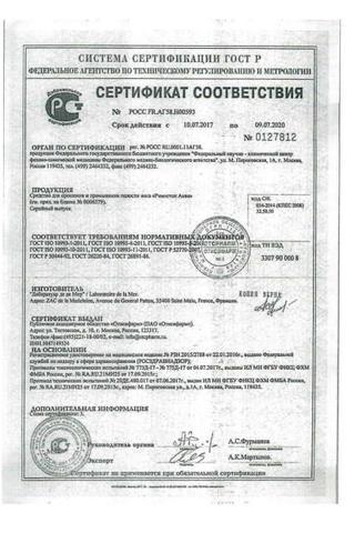 Сертификат Риностоп Аква Софт спрей 125 мл 1 шт