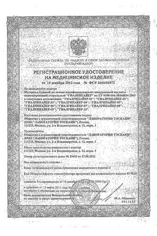 Сертификат Гиалрипайер-02 Хондрорепарант гель 2 мл 1 шт с иглой