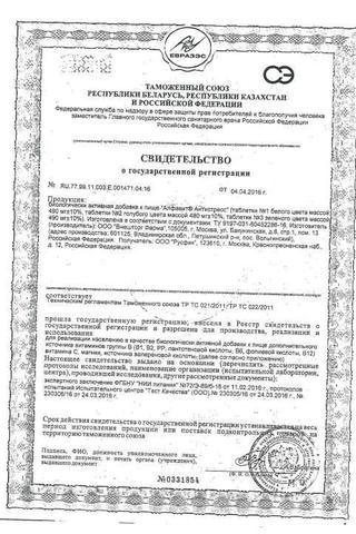 Сертификат Витамины АлфаВит Антистресс таблетки 60 шт