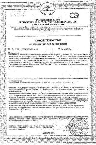 Сертификат АлфаВит Антистресс таблетки 60 шт