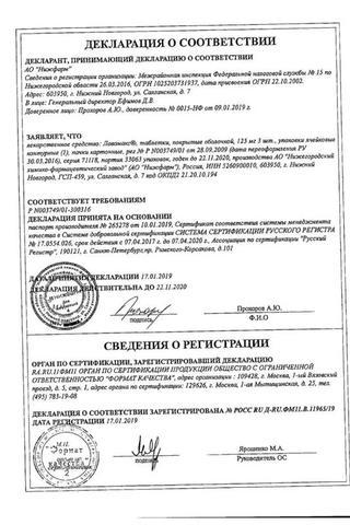 Сертификат Лавомакс