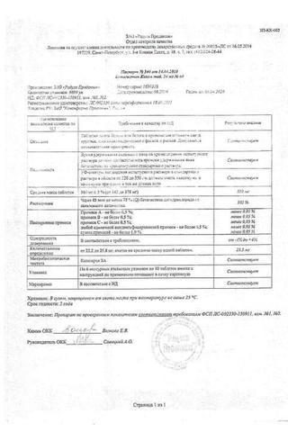 Сертификат Бетагистин Канон таблетки 24 мг 60 шт