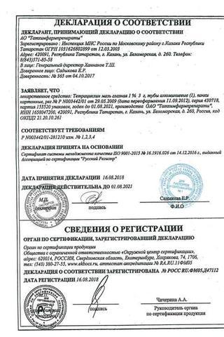 Сертификат Тетрациклин мазь глазная 10000ЕД/ г туба 3 г 1 шт