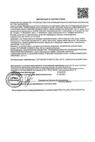Сертификат Ципрофлоксацин капли глазные 0,3% тюб.-кап.5 мл 1 шт Renewal