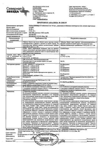 Сертификат Торасемид-СЗ таблетки 5 мг 30 шт