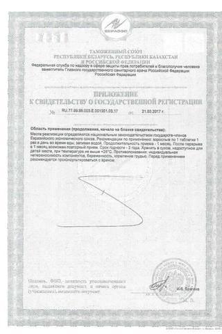 Сертификат Бьюти Биотин
