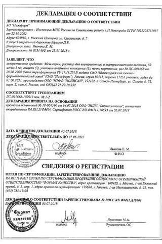 Сертификат Мексиприм раствор 50 мг/ мл 5 мл амп 15 шт