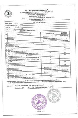 Сертификат Ноготков лекарственных цветки 50 г 1 шт