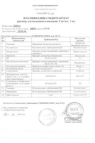 Сертификат Платифиллина гидротартрат