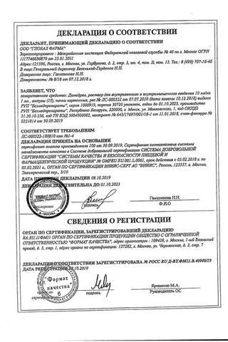 Сертификат Димедрол р-р д/и 1% амп 1 мл N10