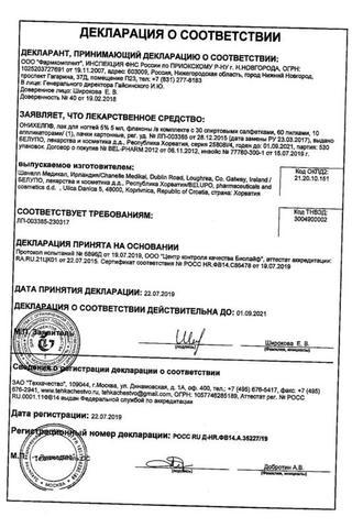 Сертификат Онихелп лак для ногтей 5% фл.5 мл
