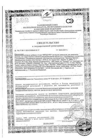 Сертификат Звездочка таблетки для рассасывания ментол-эвкалипт 18 шт