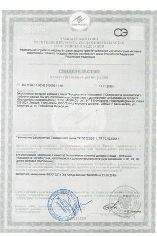 Сертификат Файн Хондроитин с глюкозамином таблетки 150 мг 545 шт