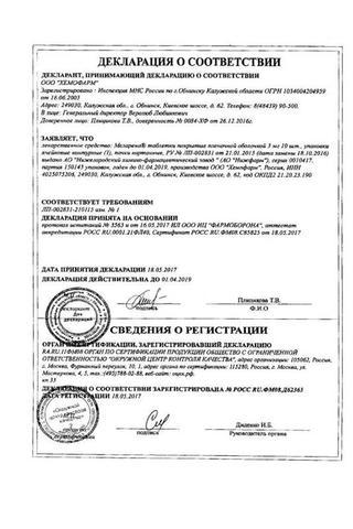 Сертификат Меларена таблетки 3 мг 10 шт