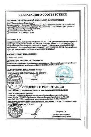 Сертификат Дигоксин таблетки 250 мкг 30 шт