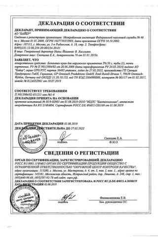 Сертификат Бепантен крем 5% туба 50 г