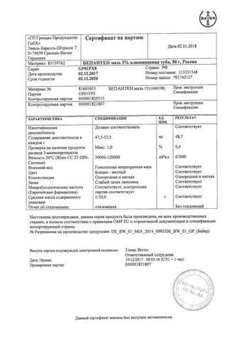 Сертификат Бепантен мазь 5% туба 50 г 1 шт