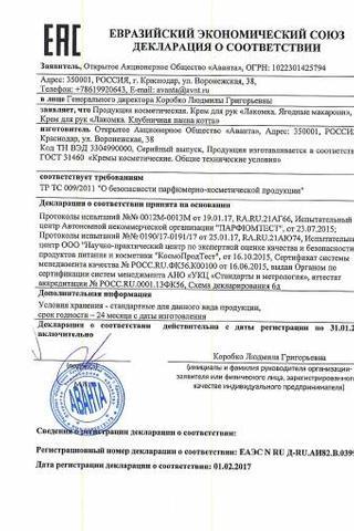 Сертификат Лакомка помада гигиеническая Шоколадный чизкейк 2,8 г