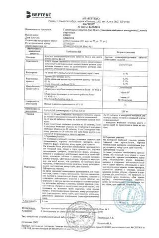 Сертификат Глимепирид таблетки 3 мг 30 шт