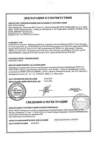 Сертификат Мофлаксия таблетки 400 мг 5 шт
