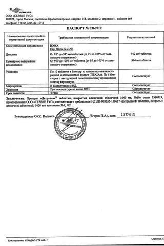 Сертификат Детралекс таблетки 1000 мг 60 шт