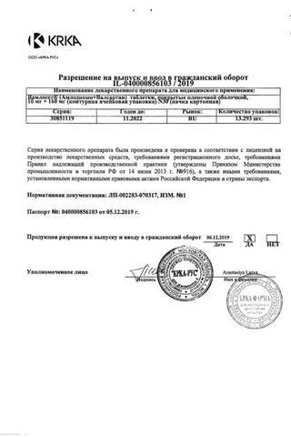 Сертификат Вамлосет таблетки 5 мг+160 мг 30 шт