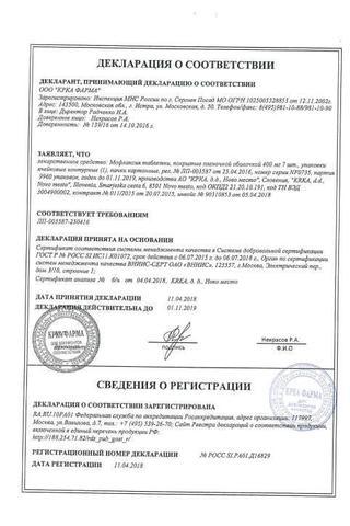 Сертификат Мофлаксия