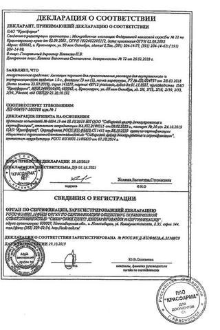 Сертификат Амикацин