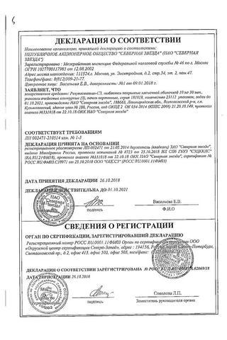 Сертификат Розувастатин-СЗ