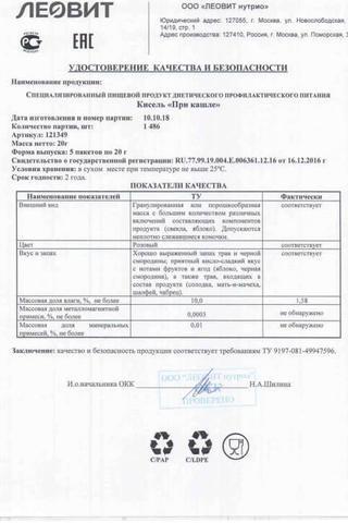 Сертификат Рецепт Здоровья Кисель Сонный пакет 20 г 5 шт